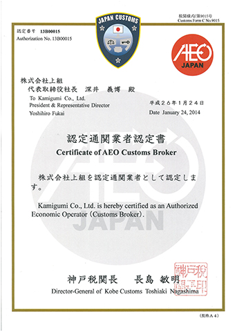 Certificate of AEO Customs Broker