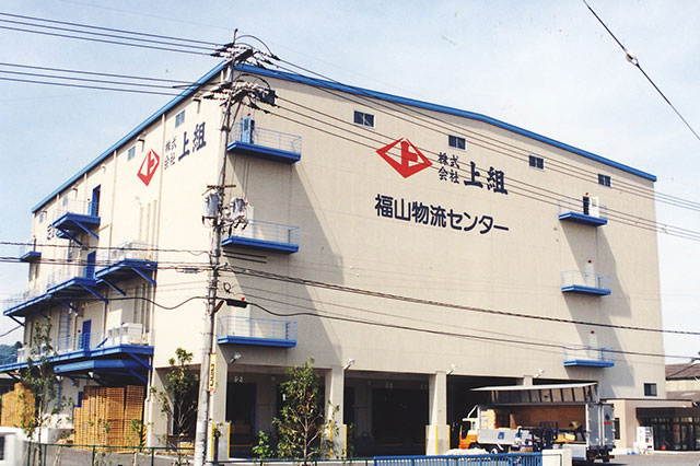 福山物流センター