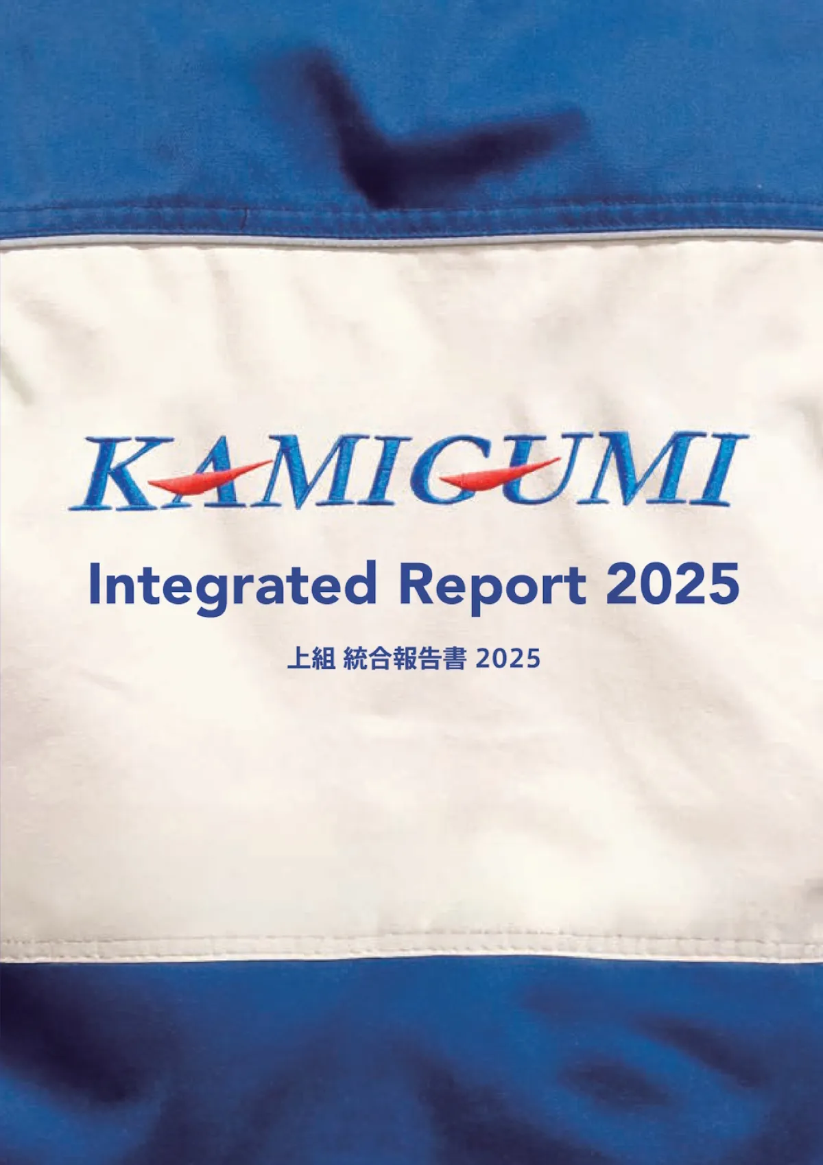 統合報告書　2025