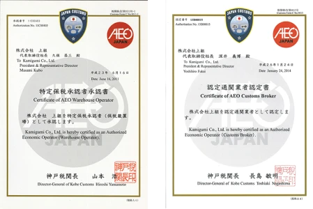 特定保税承認者、認定通関業者認定証