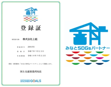 みなとSDGs パートナー登録