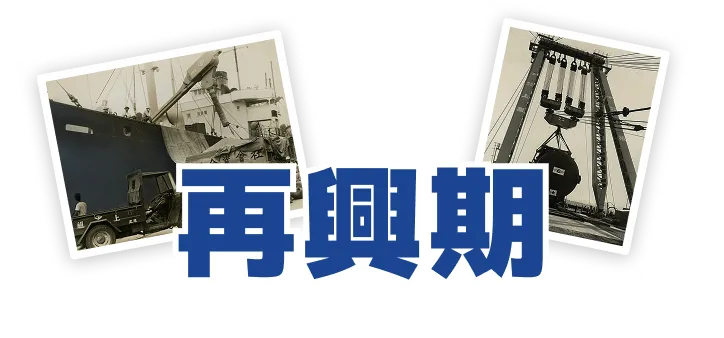 再興期