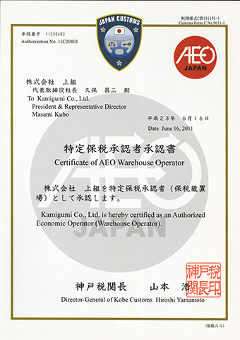 Certificate of AEO Warehouse Operator